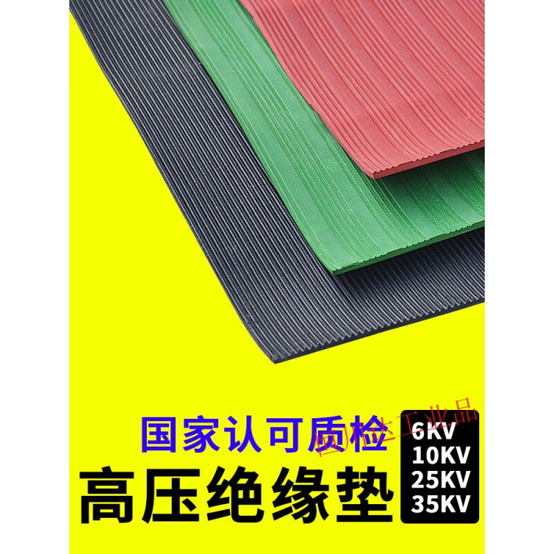 High voltage insulating mat power distribution room insulating rubber mat 10KV insulating floor mat carpet board power distribution room 3/5mm8 5mm (1m*1m) black withstand voltage 10KV