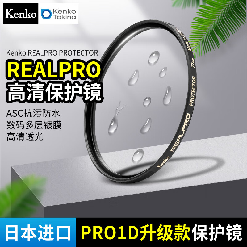 KENKO PROID upgraded REALPRO protective mirror 77mm
