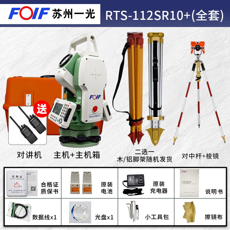 Yigang (YG) Suzhou Yigang total station prism-free high-precision distance measurement and mapping instrument road angle coordinate stakeout RTS112 2 seconds RTS-112SR10 prism-free 1000 meters