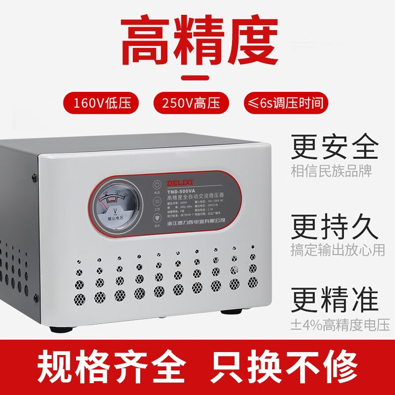 Delixi Electrical Voltage Stabilizer Fully Automatic Computer Air Conditioning Voltage Stabilizer TND Household 220V AC Power Supply 10KW