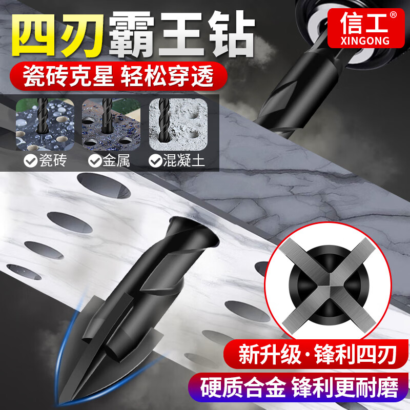 XinGong ceramic tile drilling bit four-edged overlord drill bit concrete cement special hand drill drilling alloy drill bit 3mm (single)