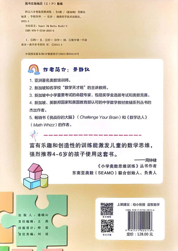 Mathematical Olympiad thinking training for 4, 5 and 6-year-olds (4 volumes in total)