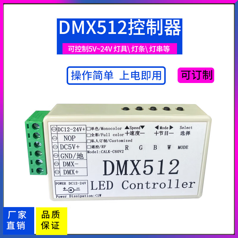 DMX512 light strip controller colorful full-color illusion lamp light box light string RGB amplification decoding remote control white