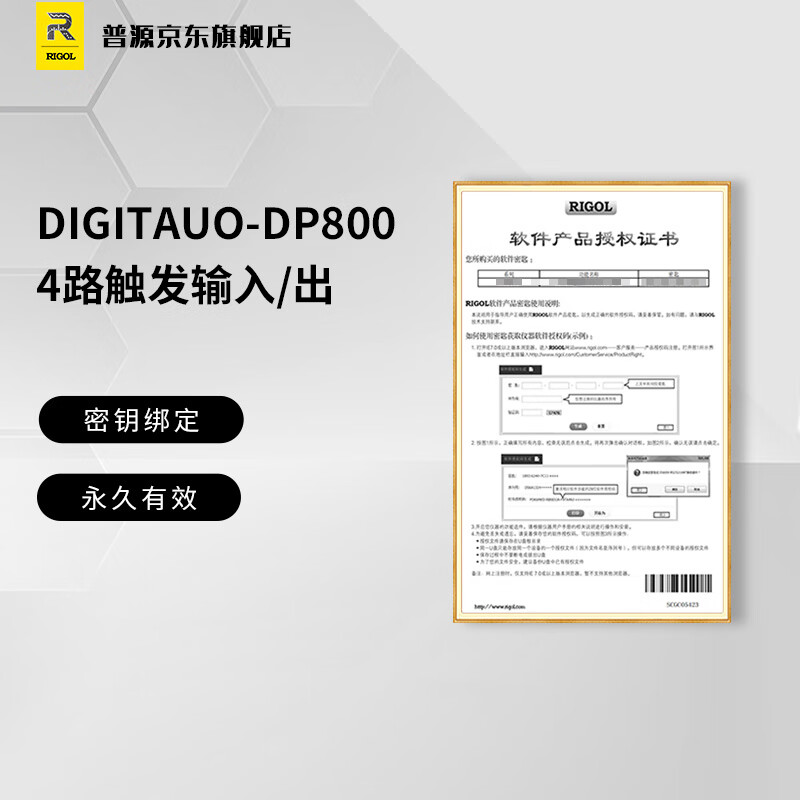 RIGOL Puyuan DC power supply DP700DP800 series high-resolution option accessories (software, no physical object) DIGITALIO-DP800 4-way trigger