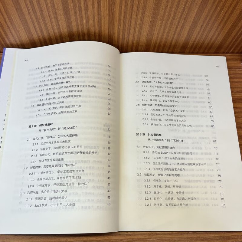 Supply Chain 2035 Supply Chain Management in the Intelligent Era