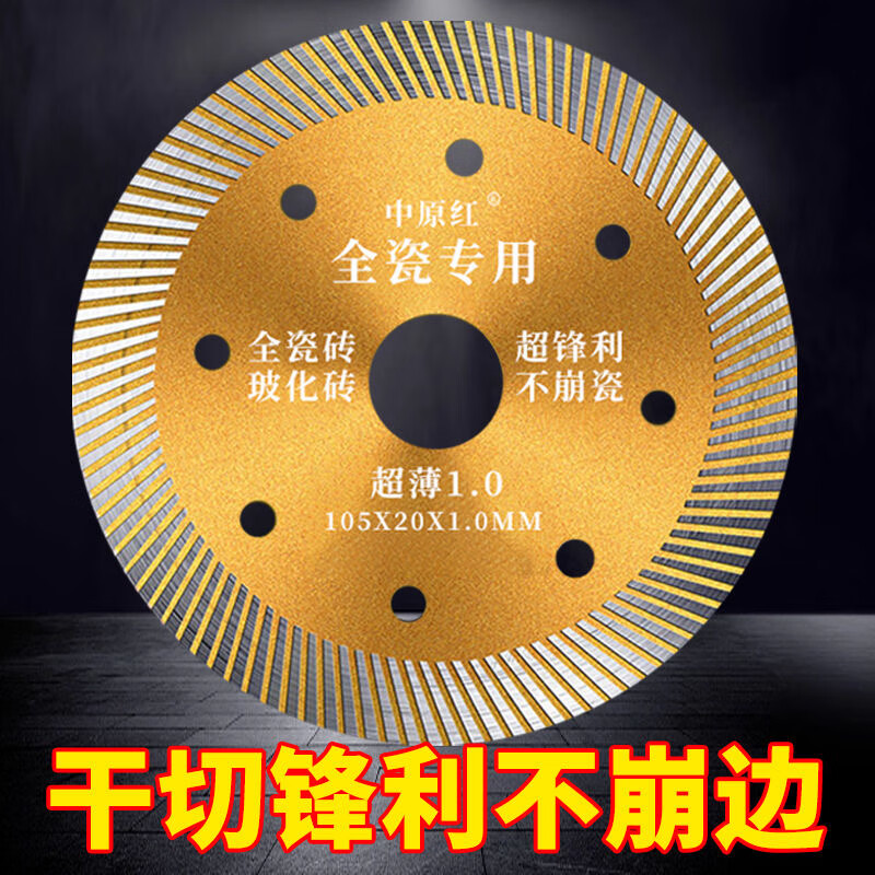Zhongyuan red ceramic tile cutting disc, ultra-thin 1.0 ultra-fine corrugation, dedicated for angle grinder marble machine, ultra-thin 1.0 ultra-fine corrugation, one piece