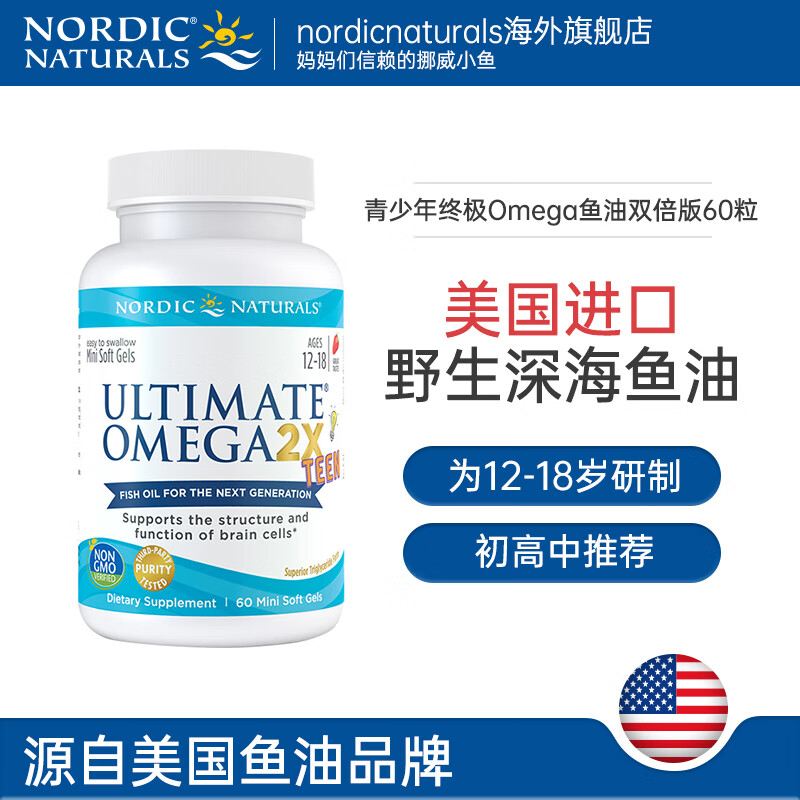 Nordic Naturals Norwegian Fish Infant DHA Fish Oil Deep Sea Cod Liver Oil Drops Children, Teenagers and Students Capsules Imported Youth Ultimate 2x Fish Oil Capsules (12-18 years old) 60 capsules * 1 bottle