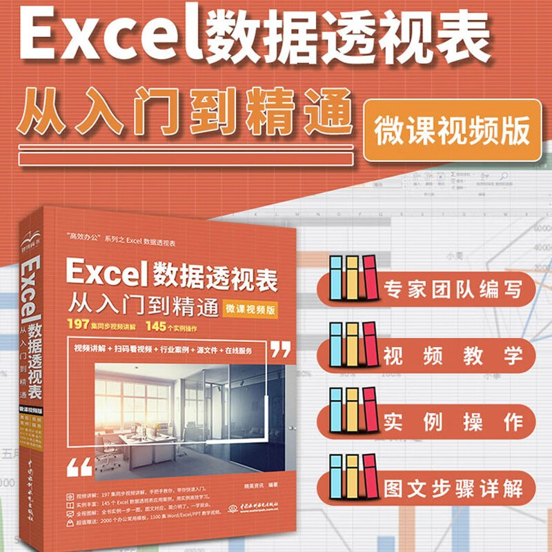 Excel three-piece efficient office set: table production and data analysis + functions and formulas + pivot tables (set of 3 volumes) excel from entry to master tutorial vba data processing and analysis wps office books