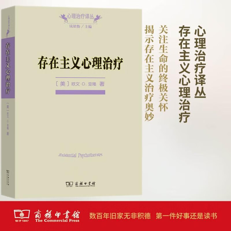 Existential Psychotherapy Professor Yaron’s Classic Textbook Deep Understanding of Death, Freedom, Loneliness and Meaninglessness Psychotherapy Translation Series