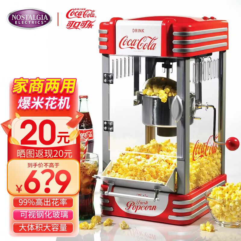 NOSTALGIA ELECTRICS retro popcorn machine, commercial stall, fully automatic popcorn machine, electric popcorn popcorn machine, popcorn machine, commercial cinema, Coca-Cola co-branded model
