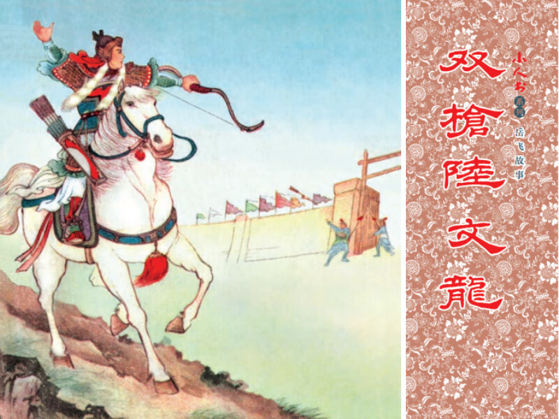 Little Book Series: The Story of Yue Fei (set of 5 volumes in total)