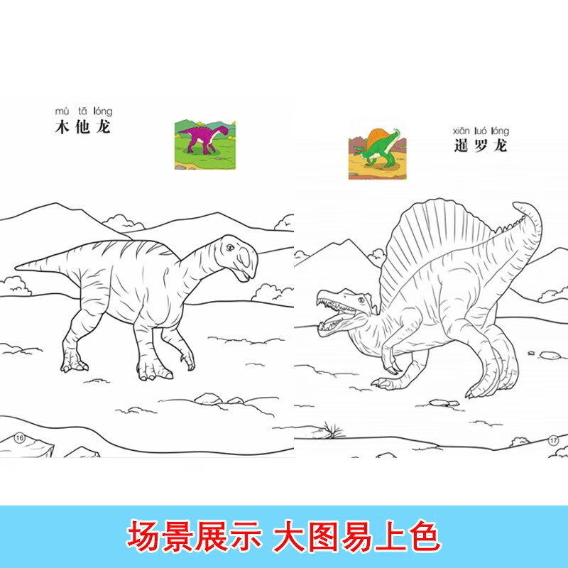 Dinosaur coloring pictures (four volumes in total)