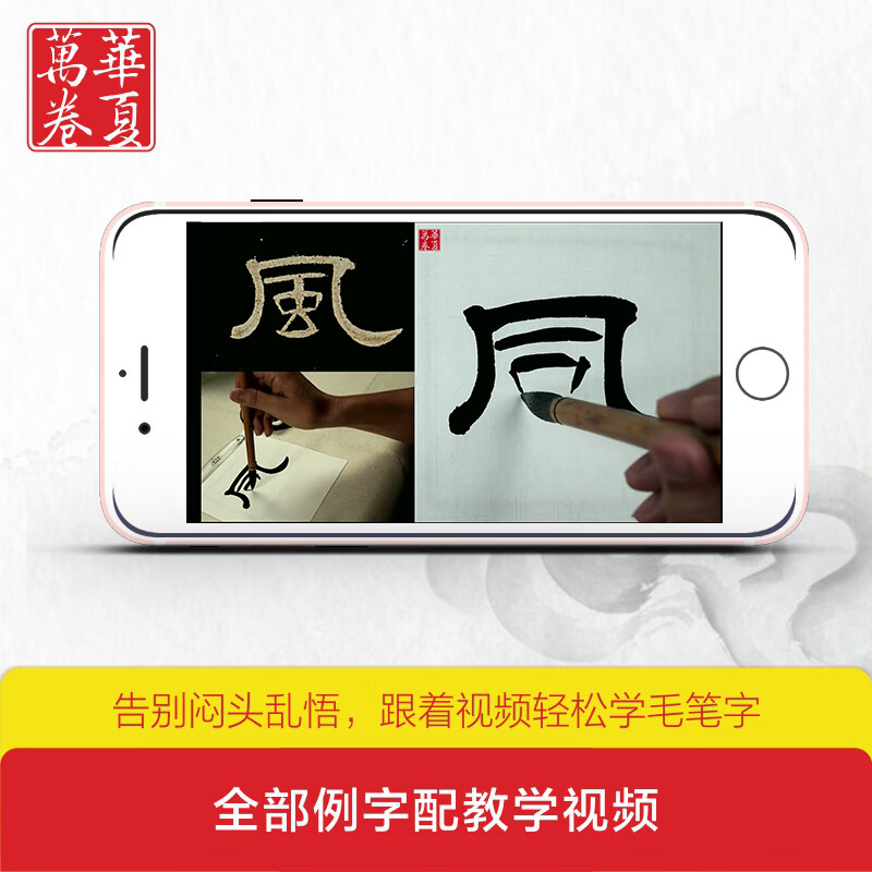 Huaxia Wanjuan calligraphy calligraphy, Cao Quanbei of the Han Dynasty, in-depth lectures and concise calligraphy grade examination training materials, official script introductory tutorial, calligraphy copying exercises for adult beginners