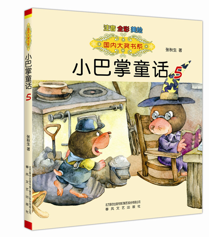 The domestic award-winning book series Little Slap Fairy Tales 1-10 (a set of 10 volumes with color phonetic notation) was selected into the reading guide book list for primary and secondary school students