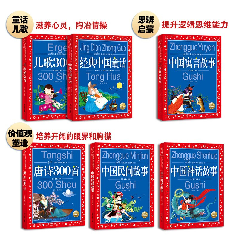 300 Tang Poems, painted children's phonetic version, a classic series shared by Chinese children, genuine 7-10-year-old world famous books, stories, pinyin readings, primary school students' first, second, third, fourth, fifth and sixth grade fairy tales and novels extracurricular reading books (China Environmental Labeling Products, Green Printing)