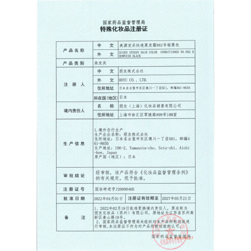 Bigen Meiyuan Hair Cream Rapid Black Hair Cream No. 882, Special for Brown, Black and White Hair, 40g+40g, on clearance