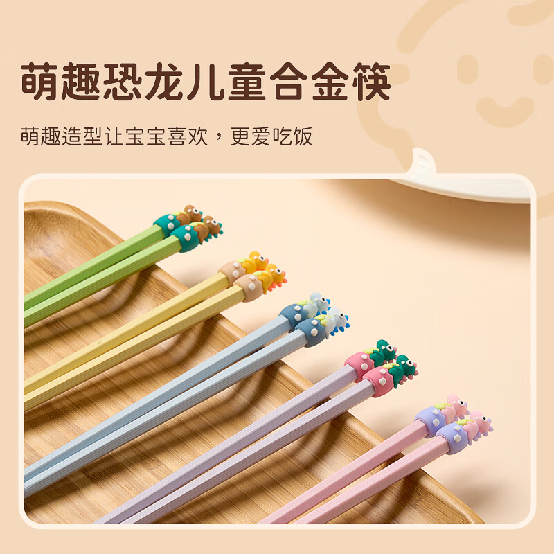 Weijia dinosaur alloy chopsticks, two pairs of children's chopsticks, one chopstick for each person, special baby chopsticks, antibacterial and mildew proof