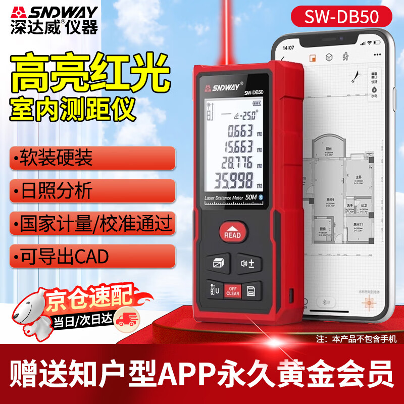 Shendawei distance meter laser ruler high-precision household CAD measuring room instrument electronic infrared measurer distance home SW-DB 50 meters Bluetooth model CAD room measuring version
