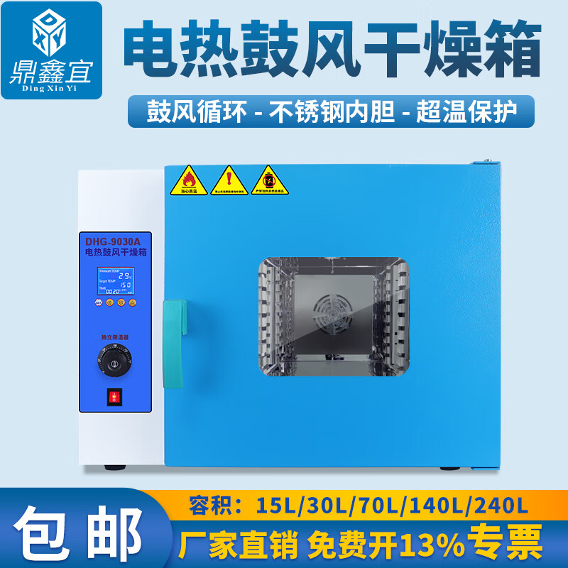 Dingxinyi (DXY) electric constant temperature blast drying oven laboratory oven industrial oven dryer DHG-9015 small heating box DHG-9015A stainless steel liner