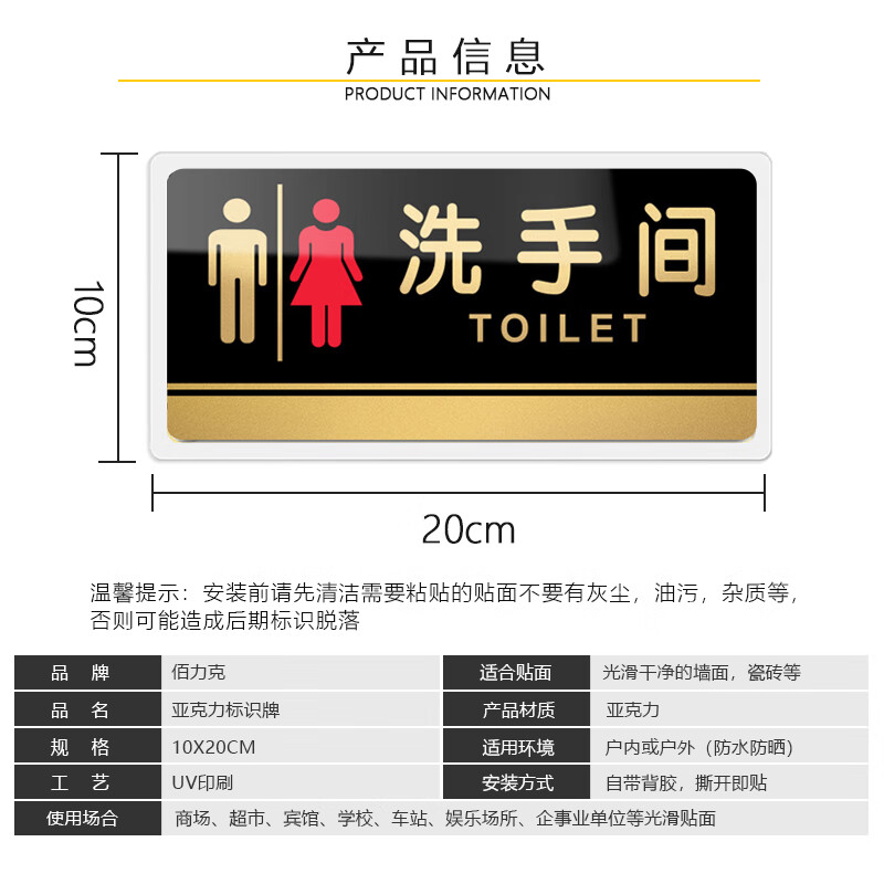 BELIK bathroom 1 piece acrylic door sign sign station shopping mall public place warm reminder sign warning sign 10X20cm BYKL02