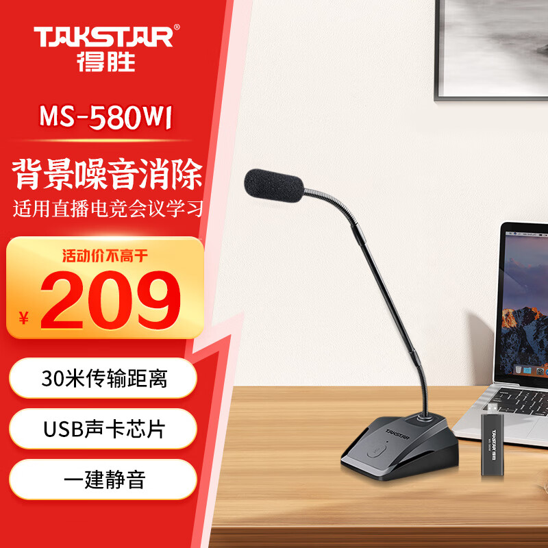 TAKSTAR MS-580W1 Wireless Conference Microphone Online Class Teaching Desktop Computer Laptop Voice Chat Game Live Condenser Microphone