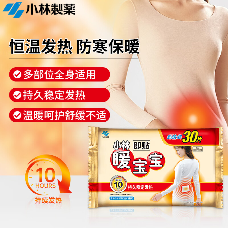 Warm Baby Kobayashi Pharmaceutical Warming Patch 30 Pieces Warming and Cooling Patch Self-heating Luminous Leg Aunt Artifact