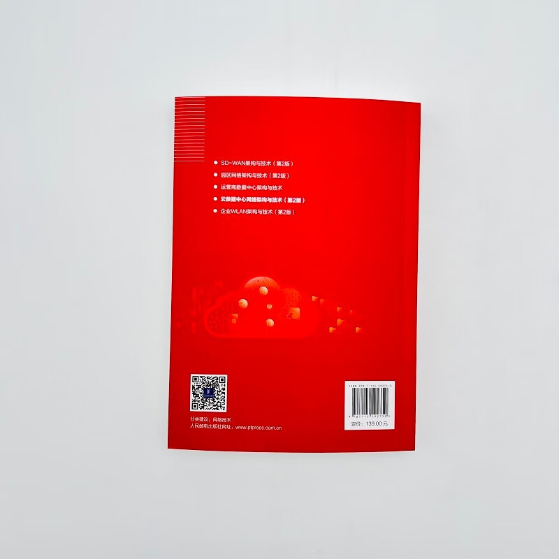 Cloud Data Center Network Architecture and Technology (2nd Edition)