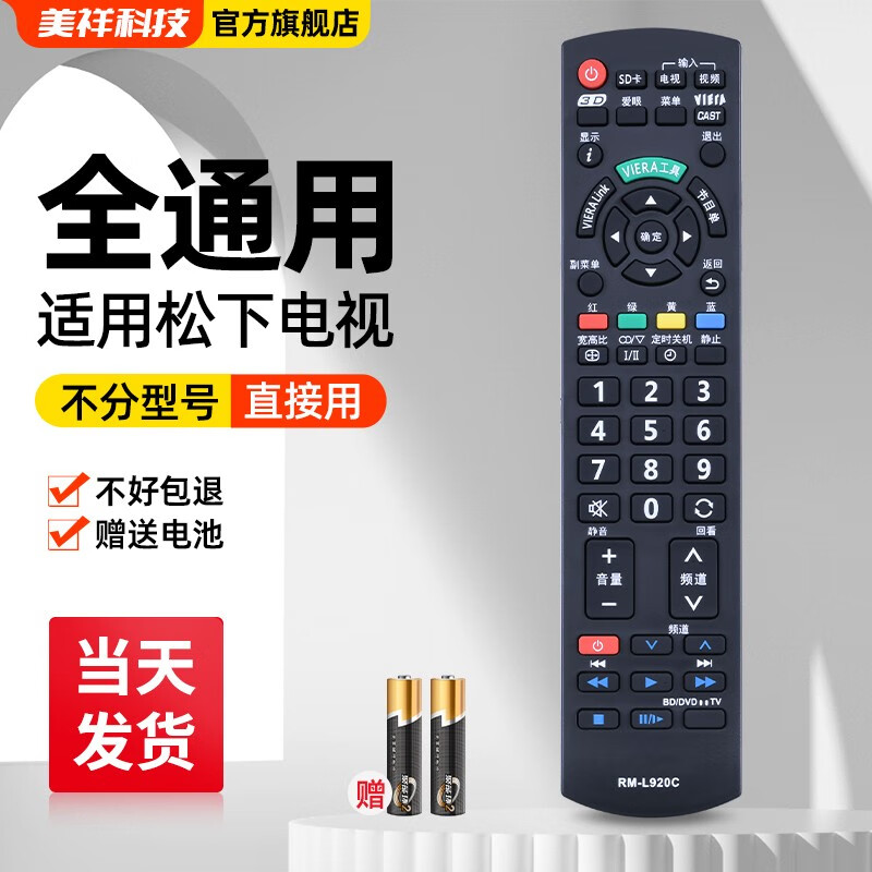 Meixiang is suitable for Panasonic\/Panasonic universal TV universal remote control 4k high-definition smart network TV led N2Q old machine 3d Panasonic TV universal
