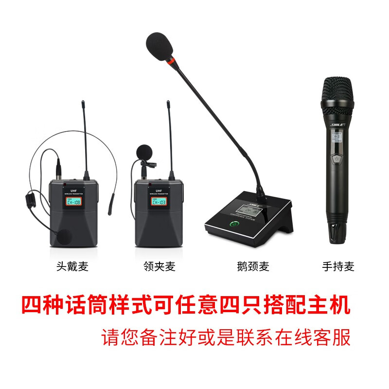 Shile (SHILE) SH-20 Wireless Microphone One to Four Conference Room Desktop Gooseneck Microphone Stage U Section Handheld Headset Lavalier SH-20 with 2 Handhelds 2 Conferences