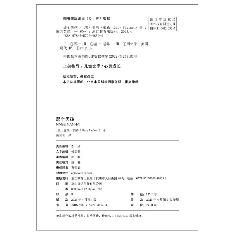 That Boy Companion to The Handaxe Boy Legendary children's literature writer and three-time Newbery Medal winner Gary Berson's literary classic A book of courage and growth that injects tenacity into children's hearts Zhanlu Books Children's Book Festival Children's Day