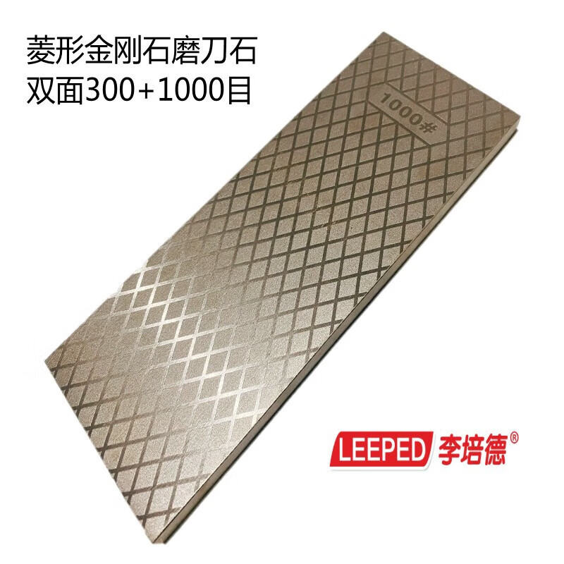 Li Peide's high-efficiency diamond sharpening artifact diamond sharpening stone ice knife speed-sliding emery alloy double-sided sharpening stone