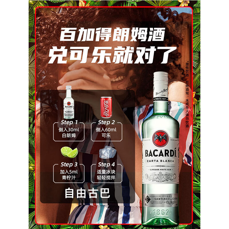 Bacardi White Rum Wine Mojito Base Liquor 750ml