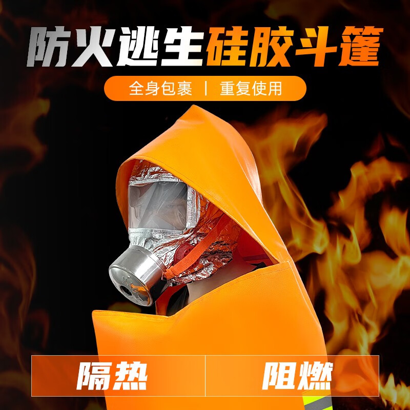 Flame Warrior Fireproof Cloak Escape Cloak Gas Mask Matching Fireproof Insulation Fireproof Blanket Home Emergency Firefighting Equipment Fireproof Cloak Silicone Type (Adult Type)