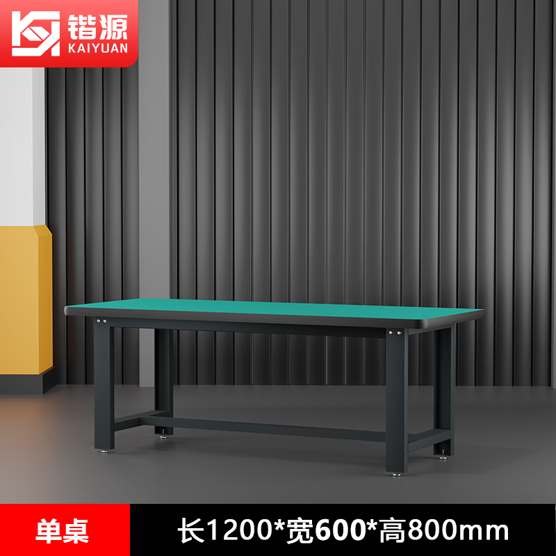 Kaiyuan single table 1200*600*800mm anti-static heavy-duty workbench fitter's bench industrial workshop factory assembly line tool table maintenance tool table experimental operating table can be customized