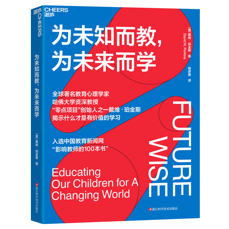 Teach for the unknown, learn for the future single book educational concept innovation book Zhanlu books