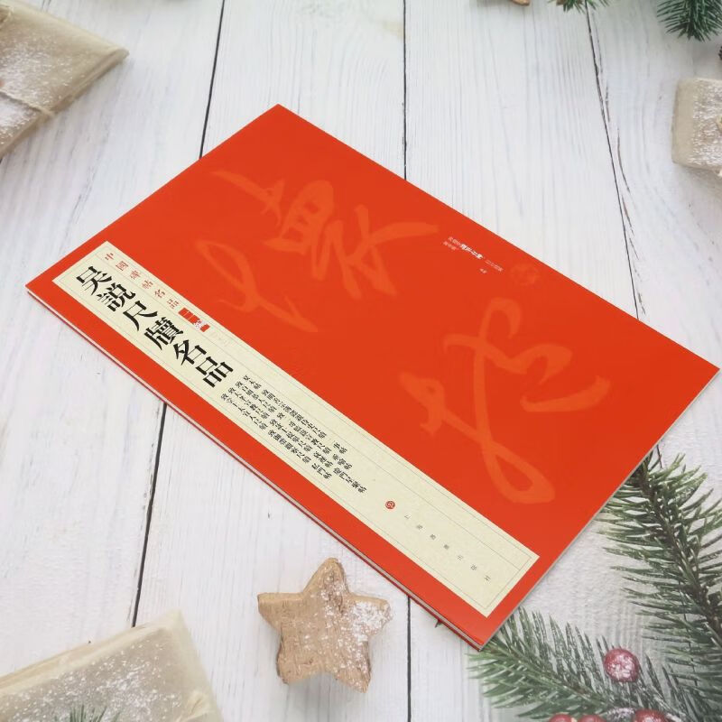 Wu Shuo's famous rulers and tablets, genuine books from Xinhua Bookstore