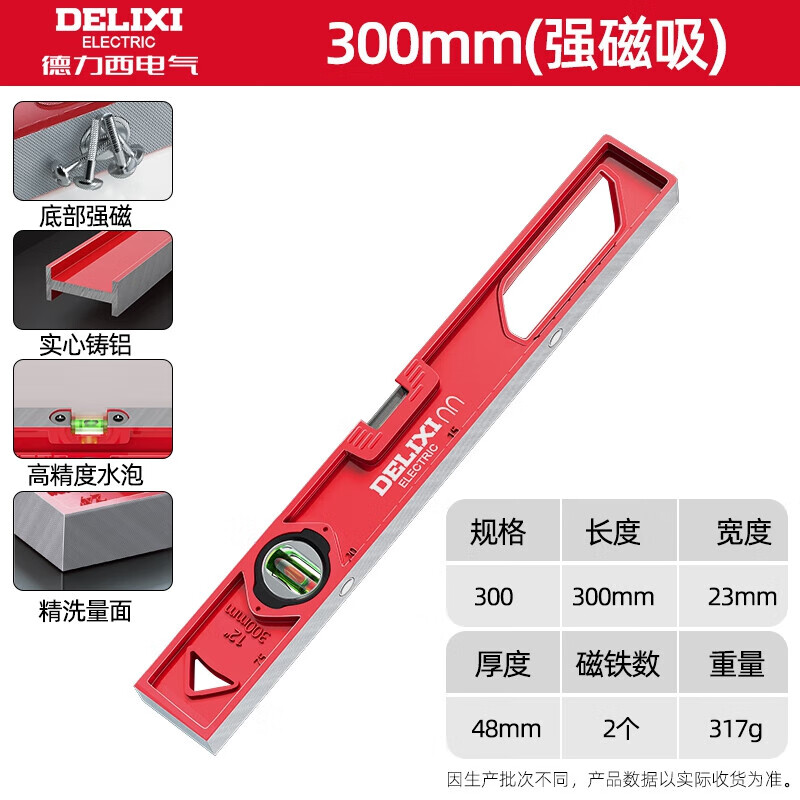 Delixi electrical level high-precision leveling instrument tool mini small strong magnetic ruler anti-fall cast aluminum measuring ruler 300mm strong magnetic solid cast aluminum industrial grade
