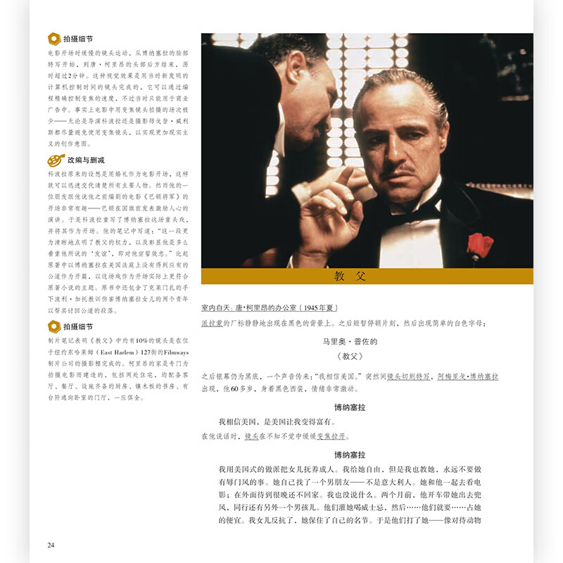 Film School 144 The Complete Script of The Godfather Movie, Final Draft by Mario Puzo and Francis Coppola (Full Color Illustrated Commentary Edition)