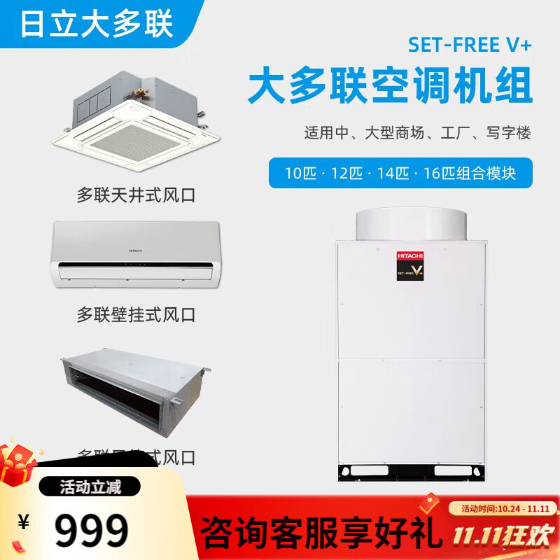 Hitachi (HITACHI) Hitachi second-hand 90% new central air conditioner inverter commercial multi-split unit Hitachi multi-split 8 hp 10 hp 12 hp 14 hp 16 hp P one to multiple Hitachi office building factory Hitachi multi-split host prepayment