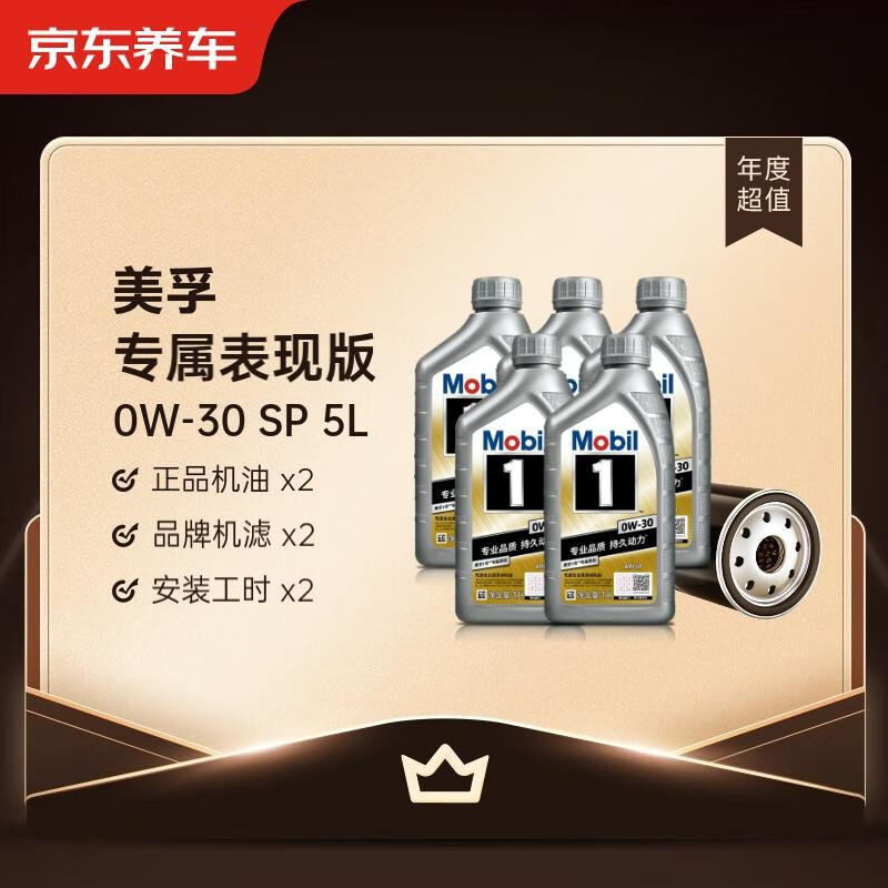 Jingdong car maintenance annual card exclusive performance engine oil version 0W-30 SP level 5L 2nd annual card ready in store.