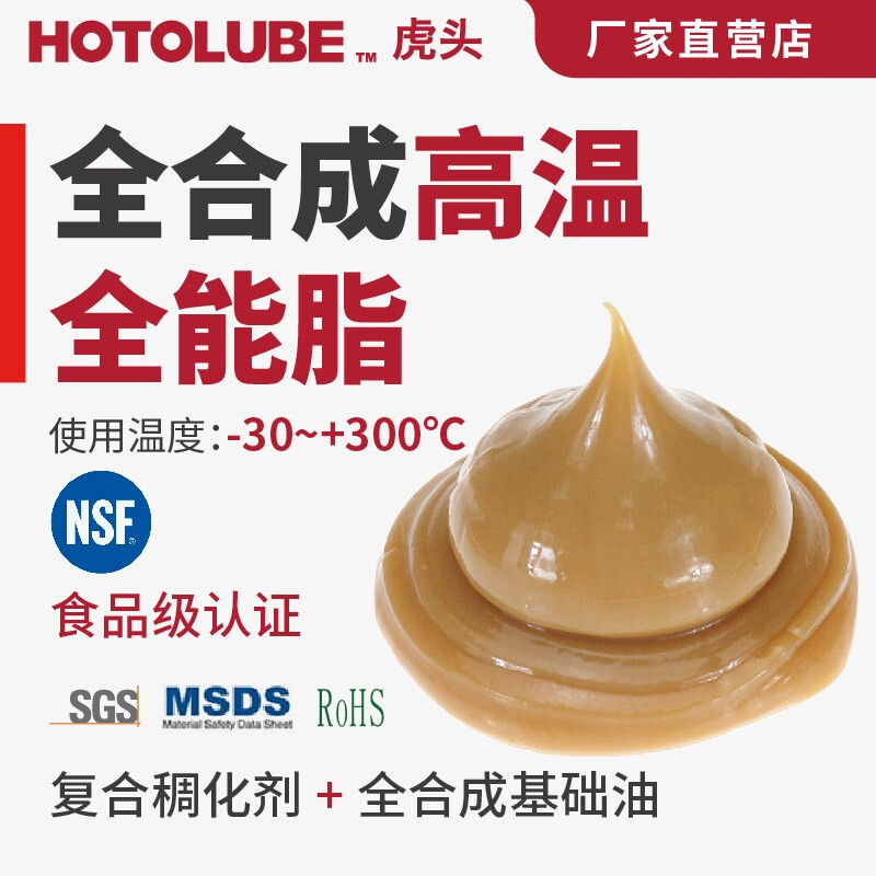 Hutou fully synthetic high temperature all-purpose grease 300 degree water resistant calcium sulfonate complex grease 130g single (2#)
