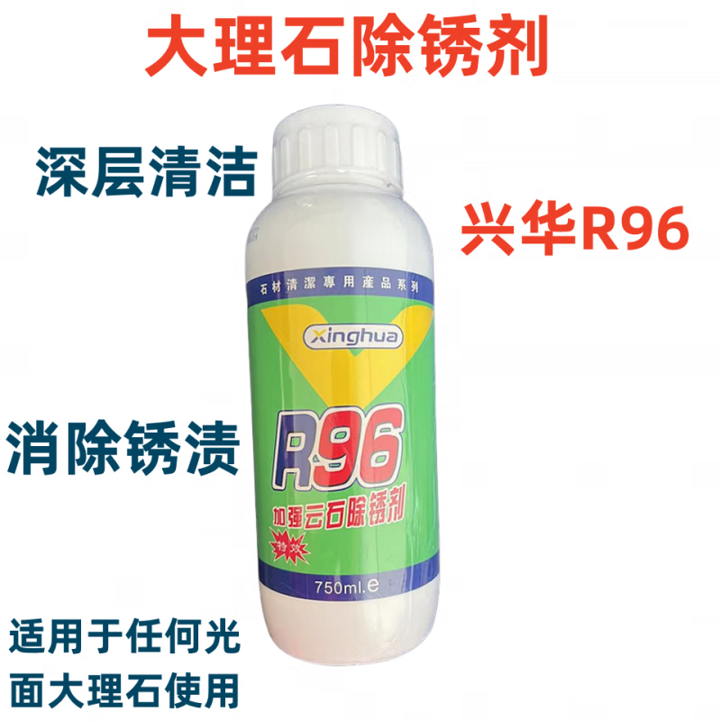 R96 marble rust remover, marble decontamination, stone yellowing, rust removal, stain removal, tea water stain penetrating stain agent, others, bottled 750ml