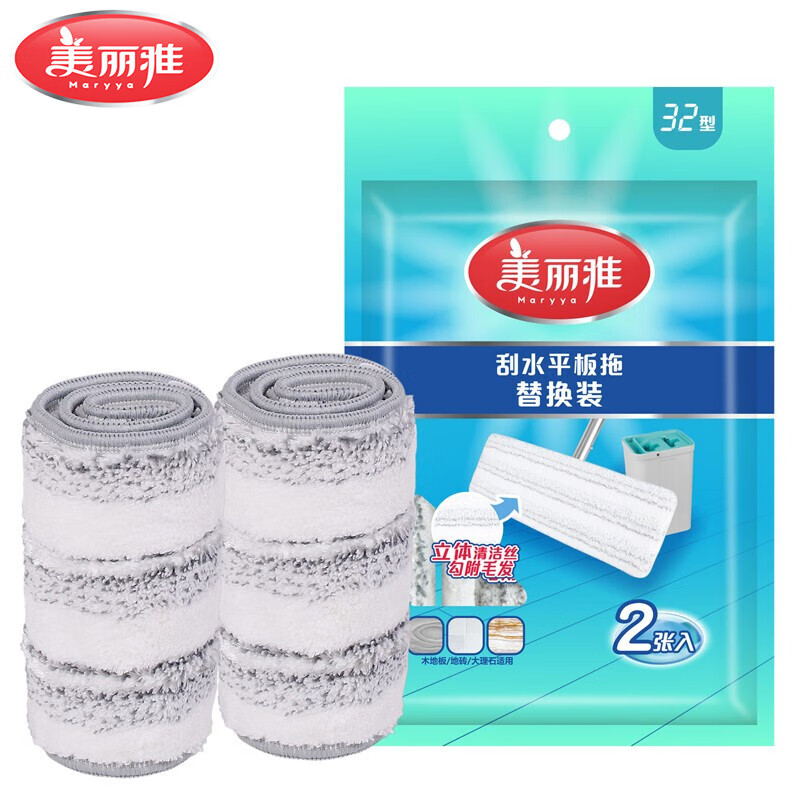 Meliya scrubbing brush flat mop replacement cloth 33cm 2 pieces suitable for scrubbing brush mop replacement head spare parts