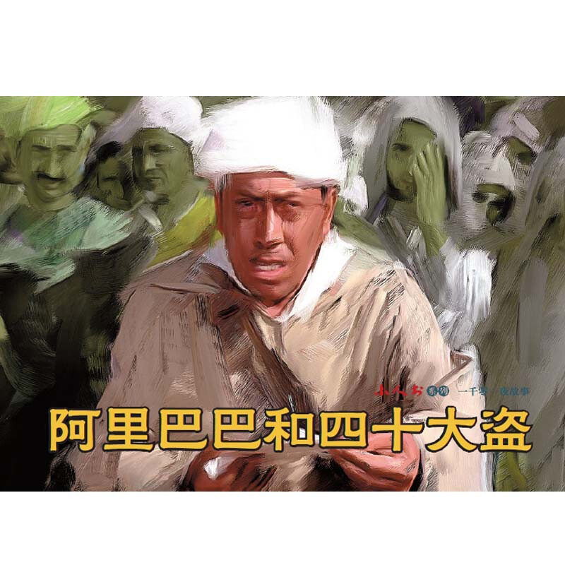 Classic Stories of One Thousand and One Nights Comics, Little People's Books, People's Art, Student Reading (set of 3 volumes)