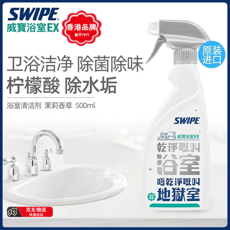 SWIPE bathroom EX bathroom toilet washbasin scale stains stainless steel faucet mirror glass tile descaler cleaner 500ml imported from Hong Kong