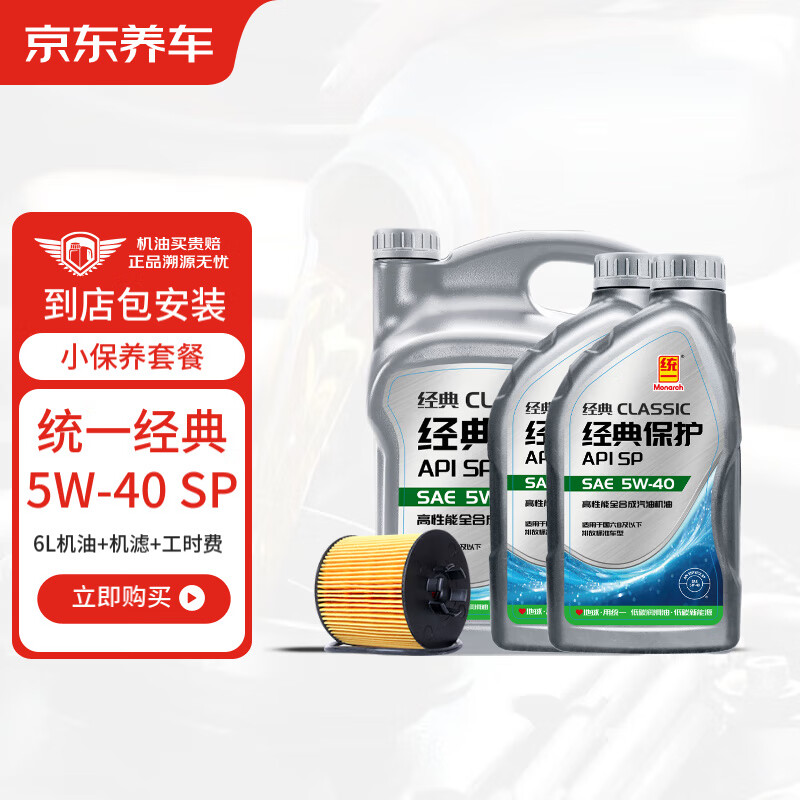 Jingdong Car Unified Carbon Reduction Advanced Fully Synthetic Gasoline Oil 5W-40SP Grade 6L Contains Machine Filter Pack Valid for 30 Days After Installation