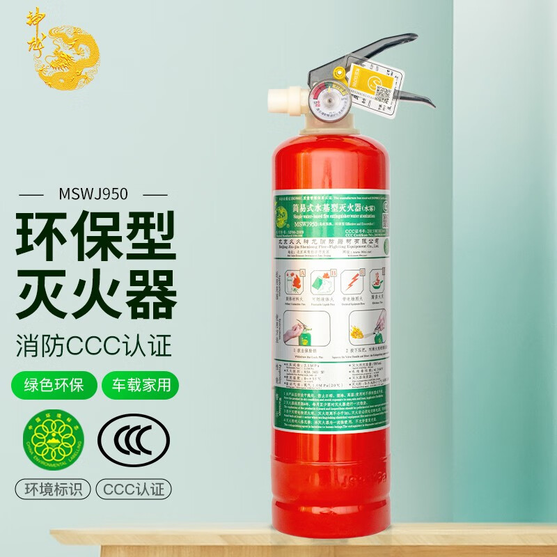 Shenlong water-based environmentally friendly fire extinguisher 950ml Vehicle-mounted household fire extinguisher 950ml MSWJ950