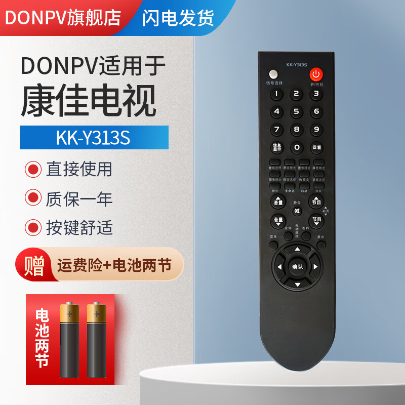 DONPV suitable for Konka TV remote control KK-Y313S 3135 Y313K Y313I LC32GS80C