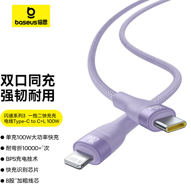 Baseus Type-C data cable two-in-one fast charging cable 100W charging cable one-to-two car cable suitable for Apple 15/16/17 mobile phones iPad Huawei Xiaomi laptop