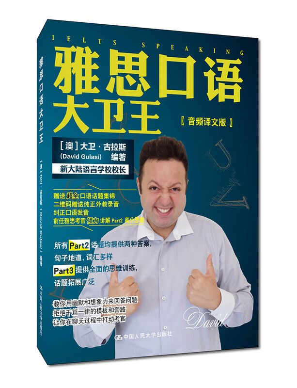 Genuine Free Shipping IELTS Speaking King David Foreign Language Learning David Gulasi Australia China Renmin University Press 978